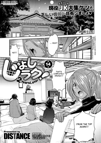 Joshi Lacu! ~2 Years Later~ Ch. 14 cover