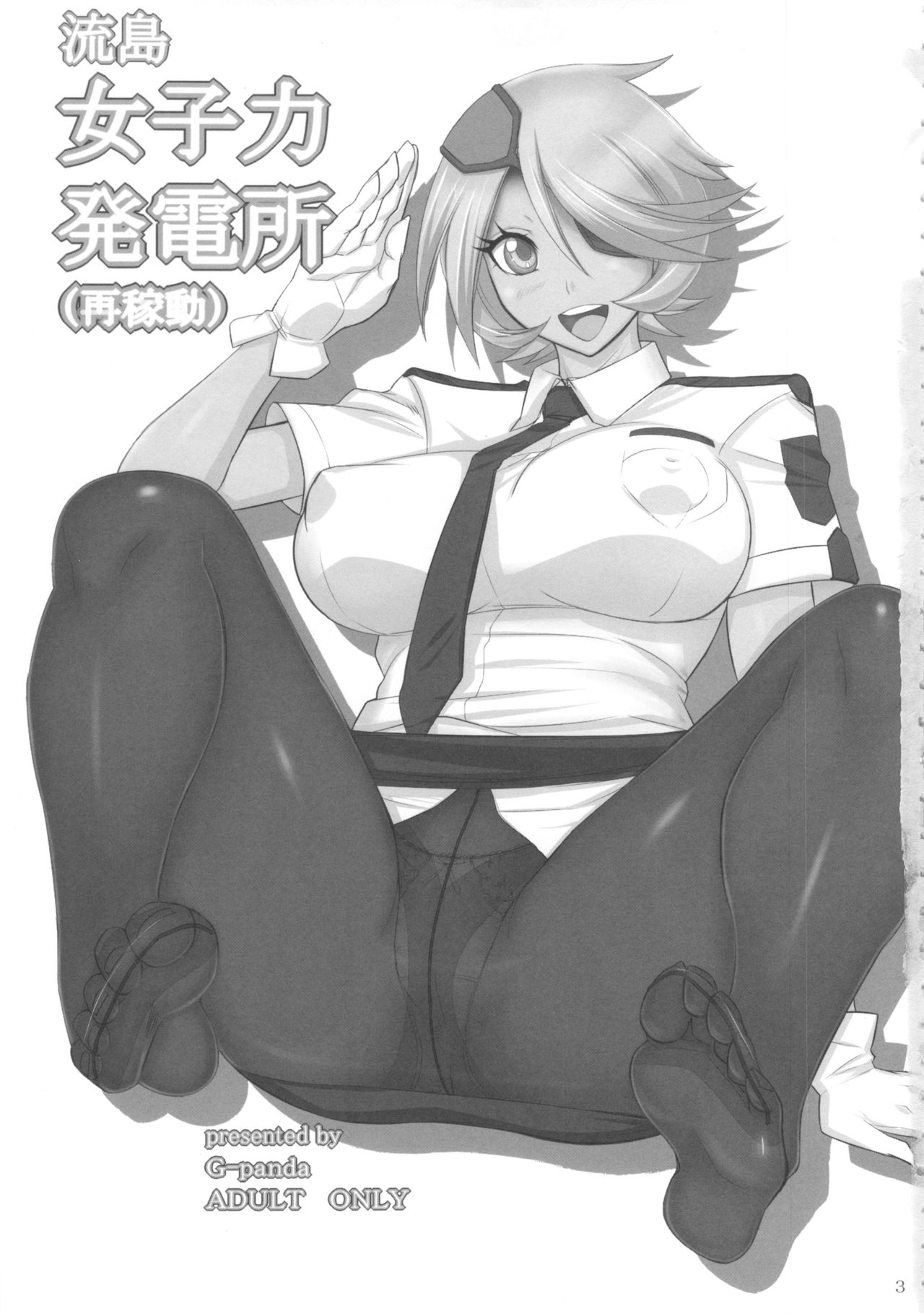 Nagashima Joshiryoku Hatsudensho  | 나가시마 여자력 발전소 page 2 full