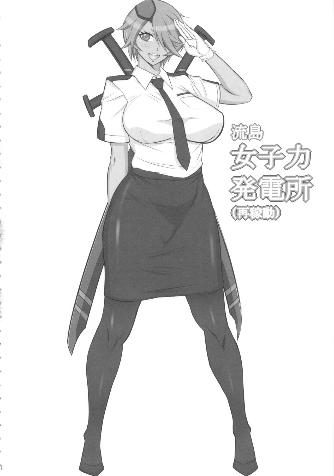 Nagashima Joshiryoku Hatsudensho  | 나가시마 여자력 발전소 page 3 full