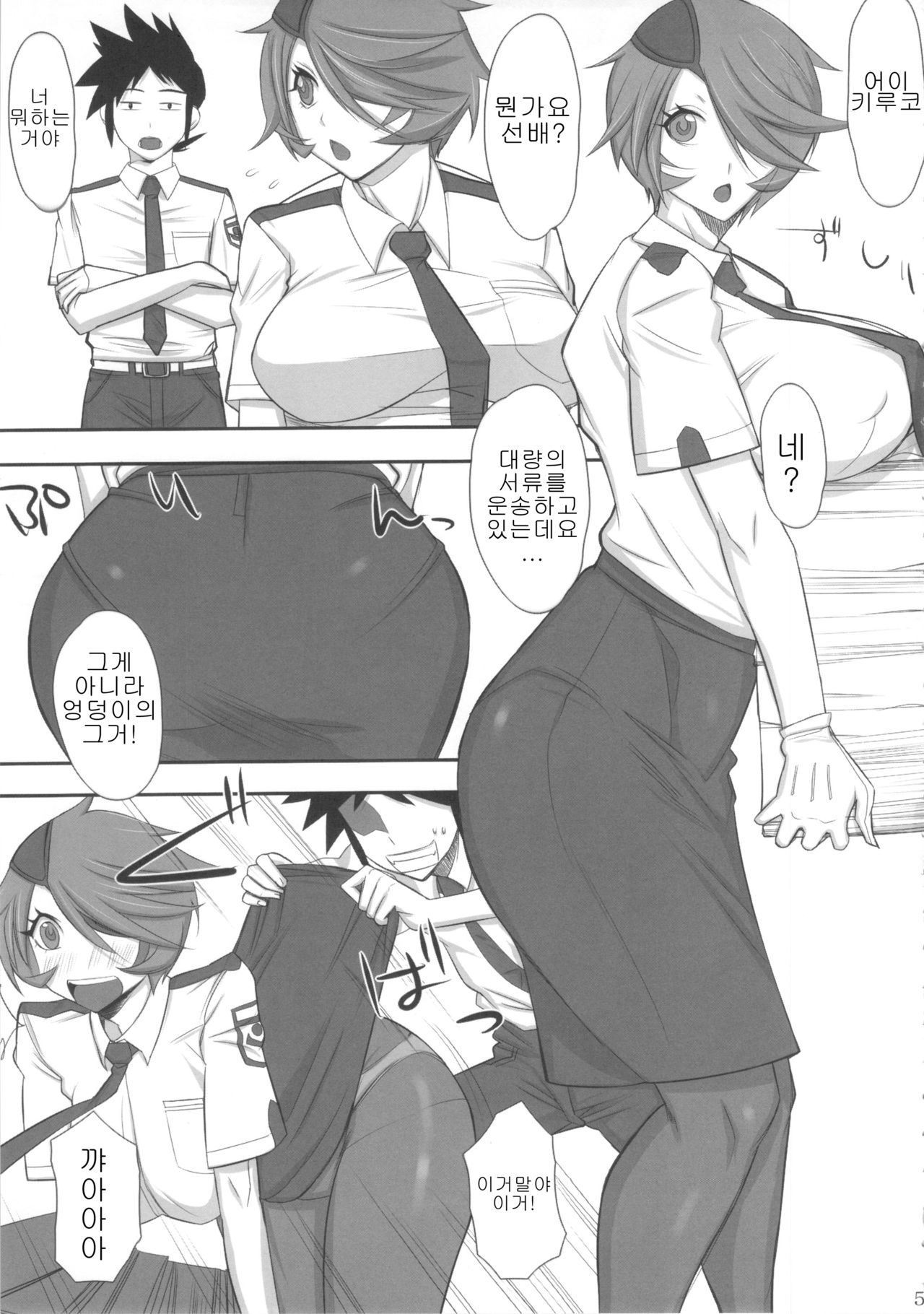 Nagashima Joshiryoku Hatsudensho  | 나가시마 여자력 발전소 page 4 full