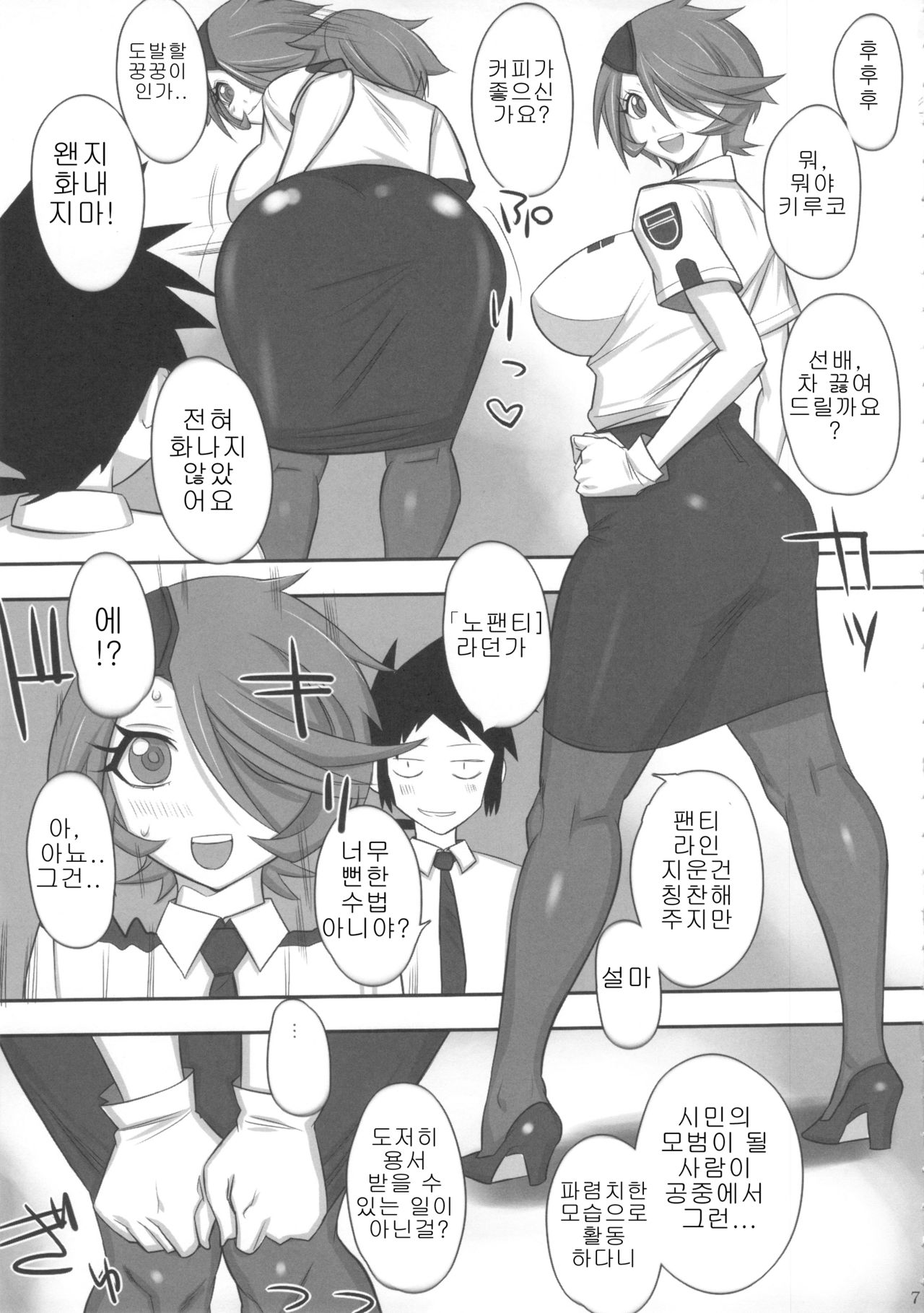 Nagashima Joshiryoku Hatsudensho  | 나가시마 여자력 발전소 page 6 full