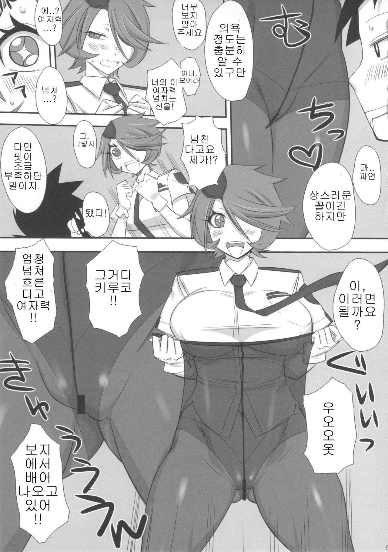 Nagashima Joshiryoku Hatsudensho  | 나가시마 여자력 발전소 page 8 full