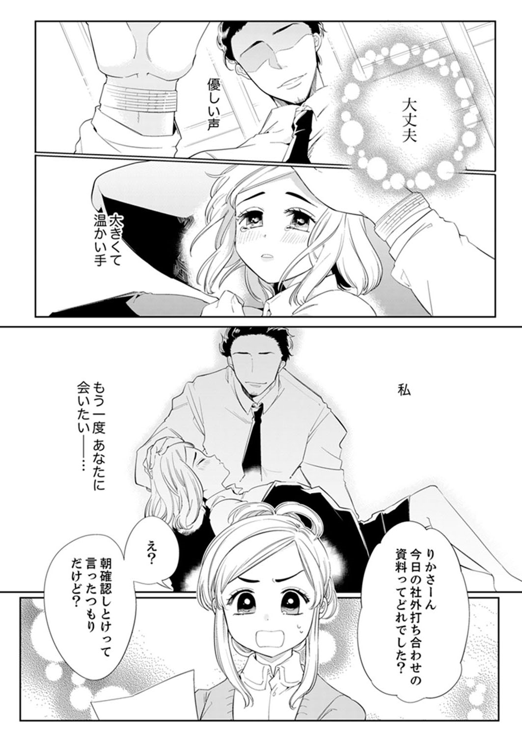 エロ紳士の極上テク～その性感帯、オレが育ててあげる【完全版】 page 3 full