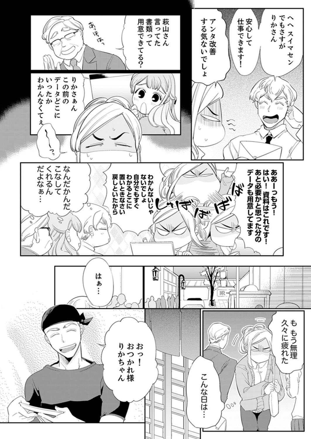 エロ紳士の極上テク～その性感帯、オレが育ててあげる【完全版】 page 4 full