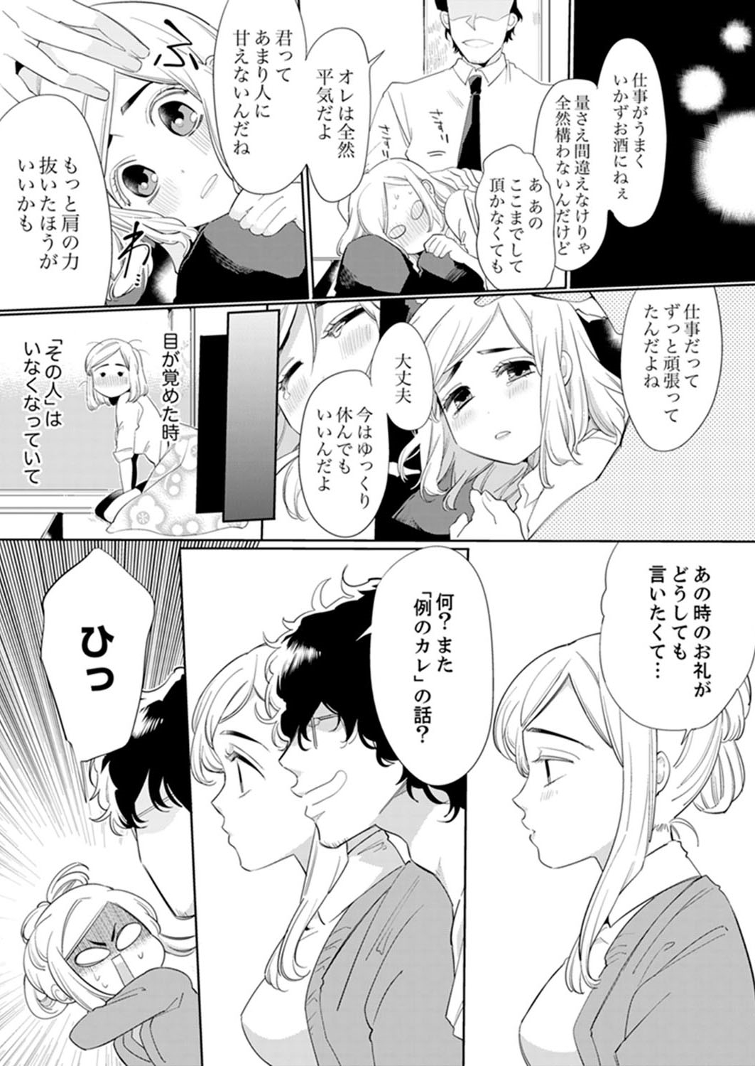 エロ紳士の極上テク～その性感帯、オレが育ててあげる【完全版】 page 6 full