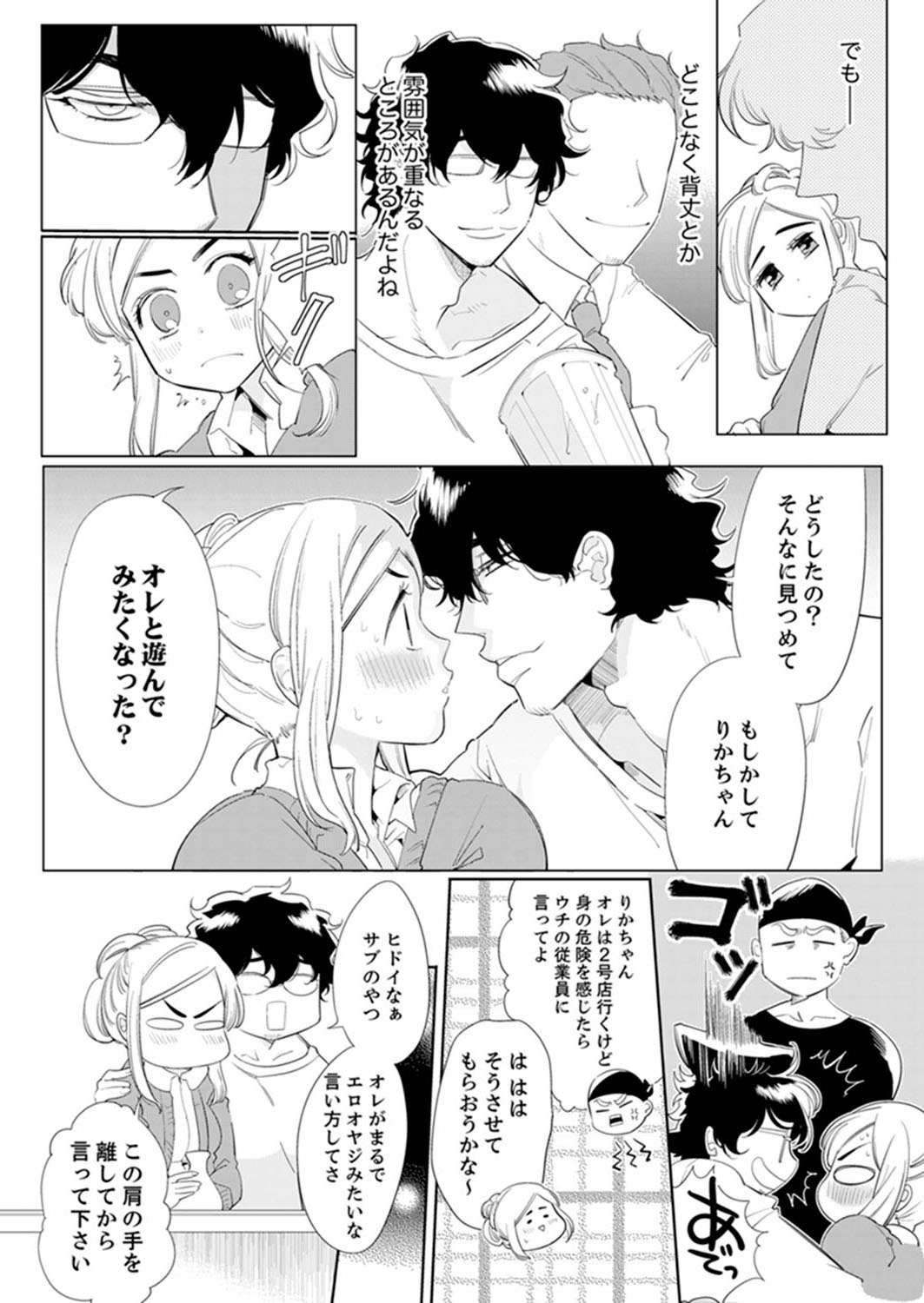 エロ紳士の極上テク～その性感帯、オレが育ててあげる【完全版】 page 8 full