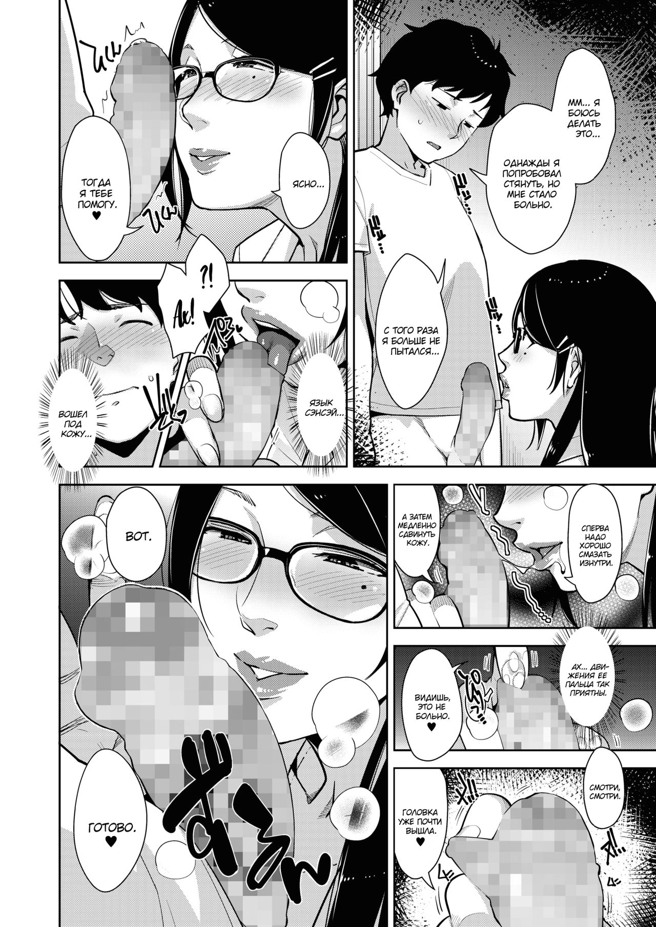 Seichouki page 6 full