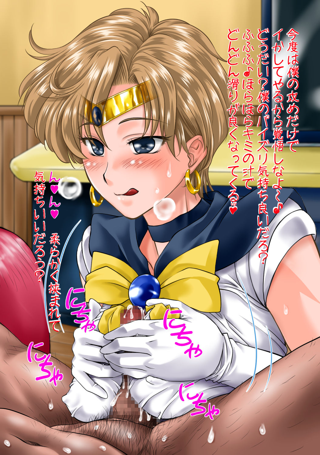 Nuki Nuki Uranus page 6 full