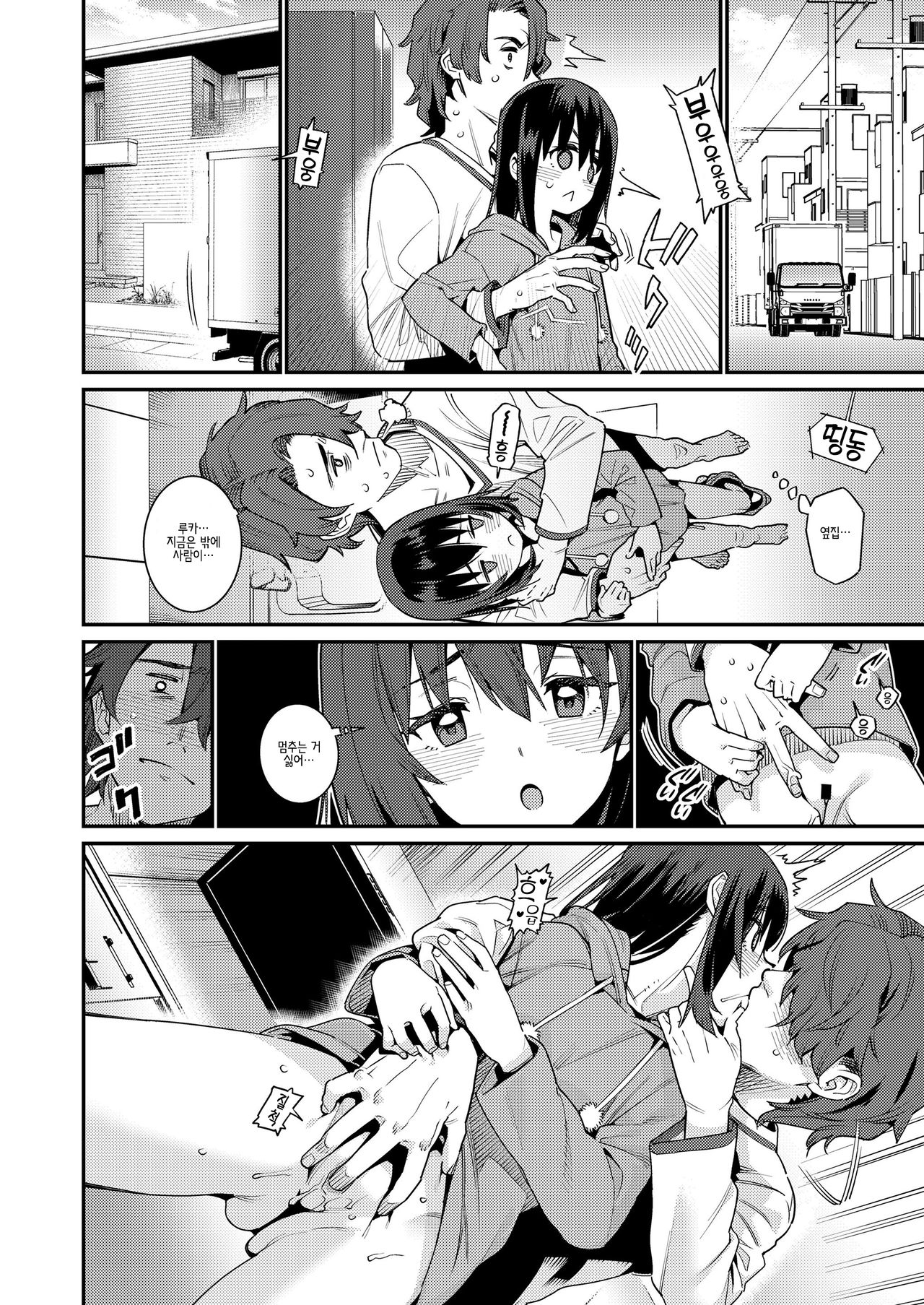 Papa wa Manamusume ni Katenai Part4 page 6 full