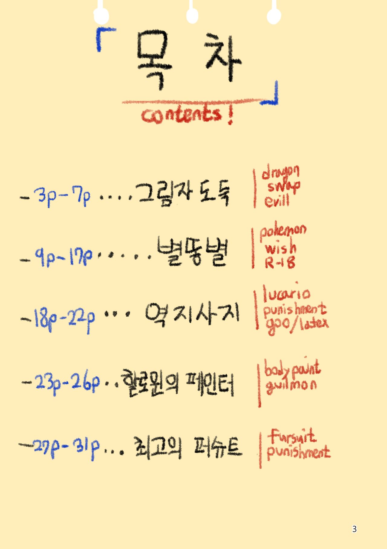 TF Tanpenshuu page 2 full