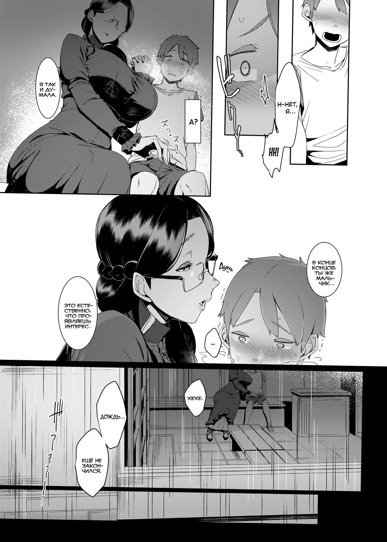 Ankai no Umi | Океан тьмы page 8 full