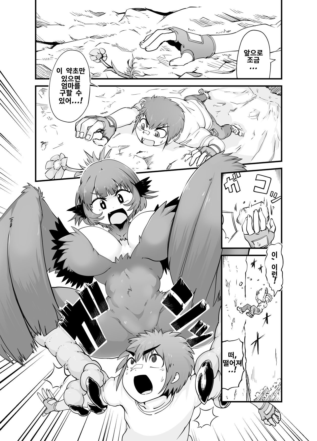 Buttobi! Harpy Girl | 하피의 일회용 정액싸개 page 3 full