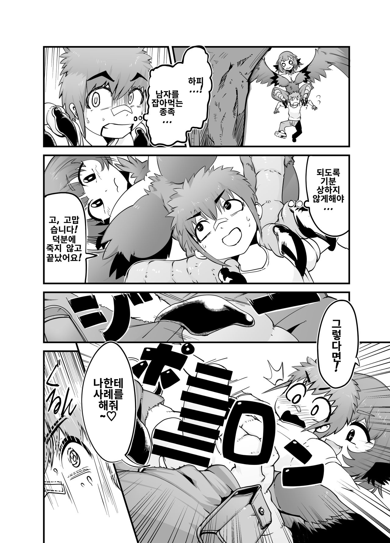 Buttobi! Harpy Girl | 하피의 일회용 정액싸개 page 4 full