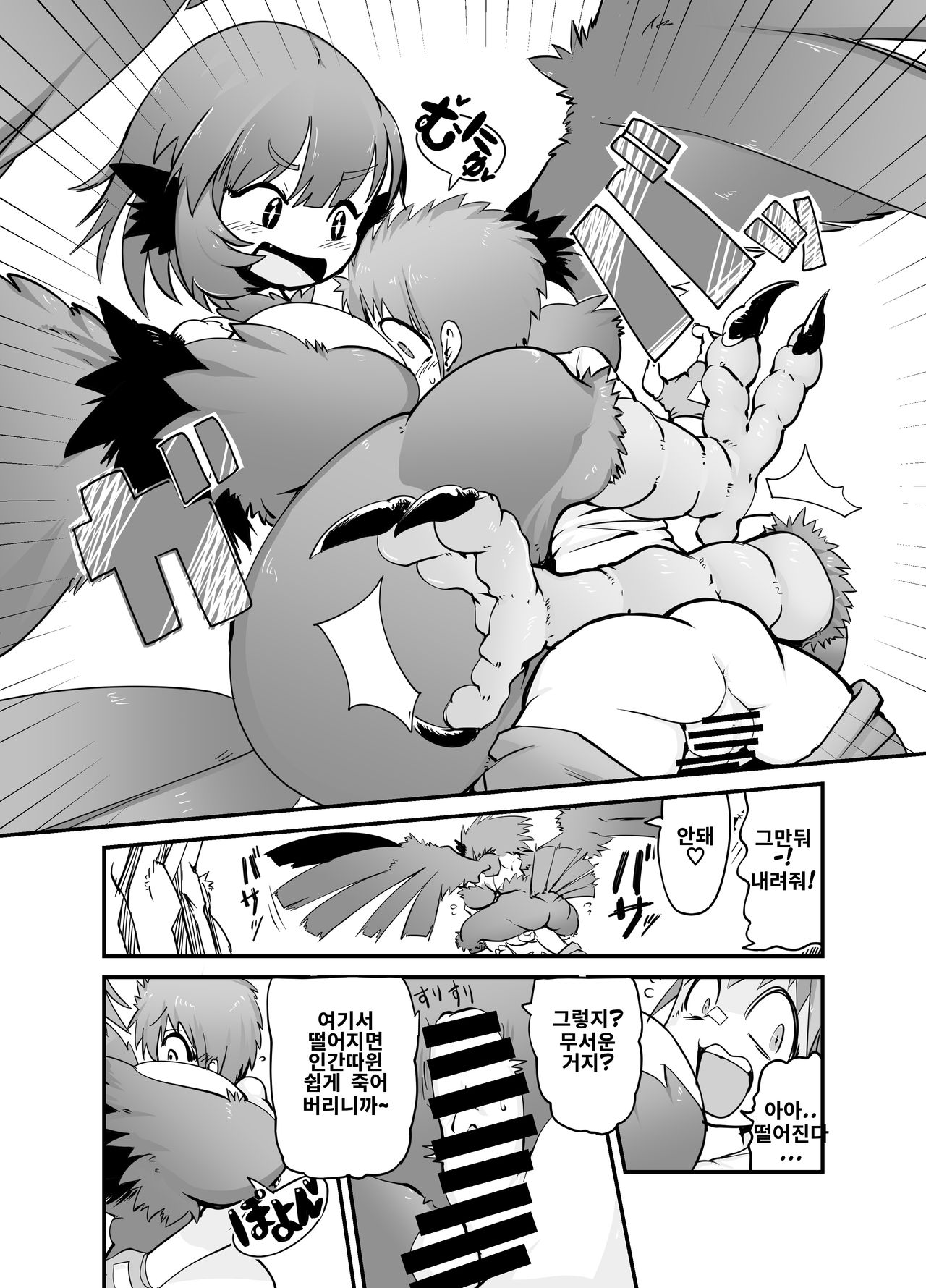 Buttobi! Harpy Girl | 하피의 일회용 정액싸개 page 5 full