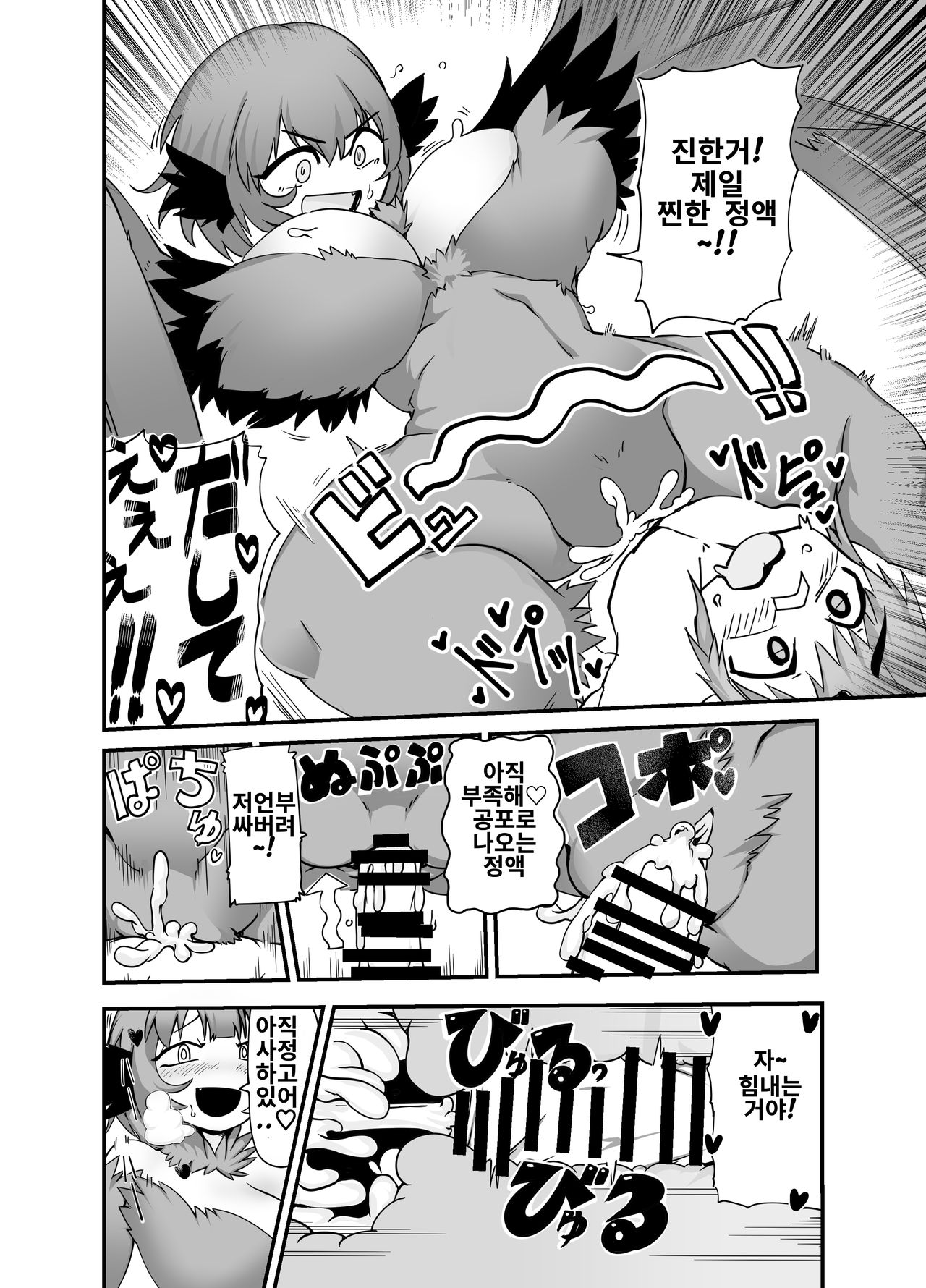 Buttobi! Harpy Girl | 하피의 일회용 정액싸개 page 8 full