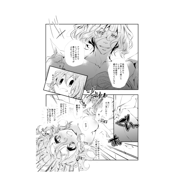 On'nagokoro ga zenzen wakattenai?sample page 6 full