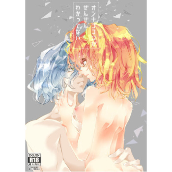 On'nagokoro ga zenzen wakattenai?sample cover