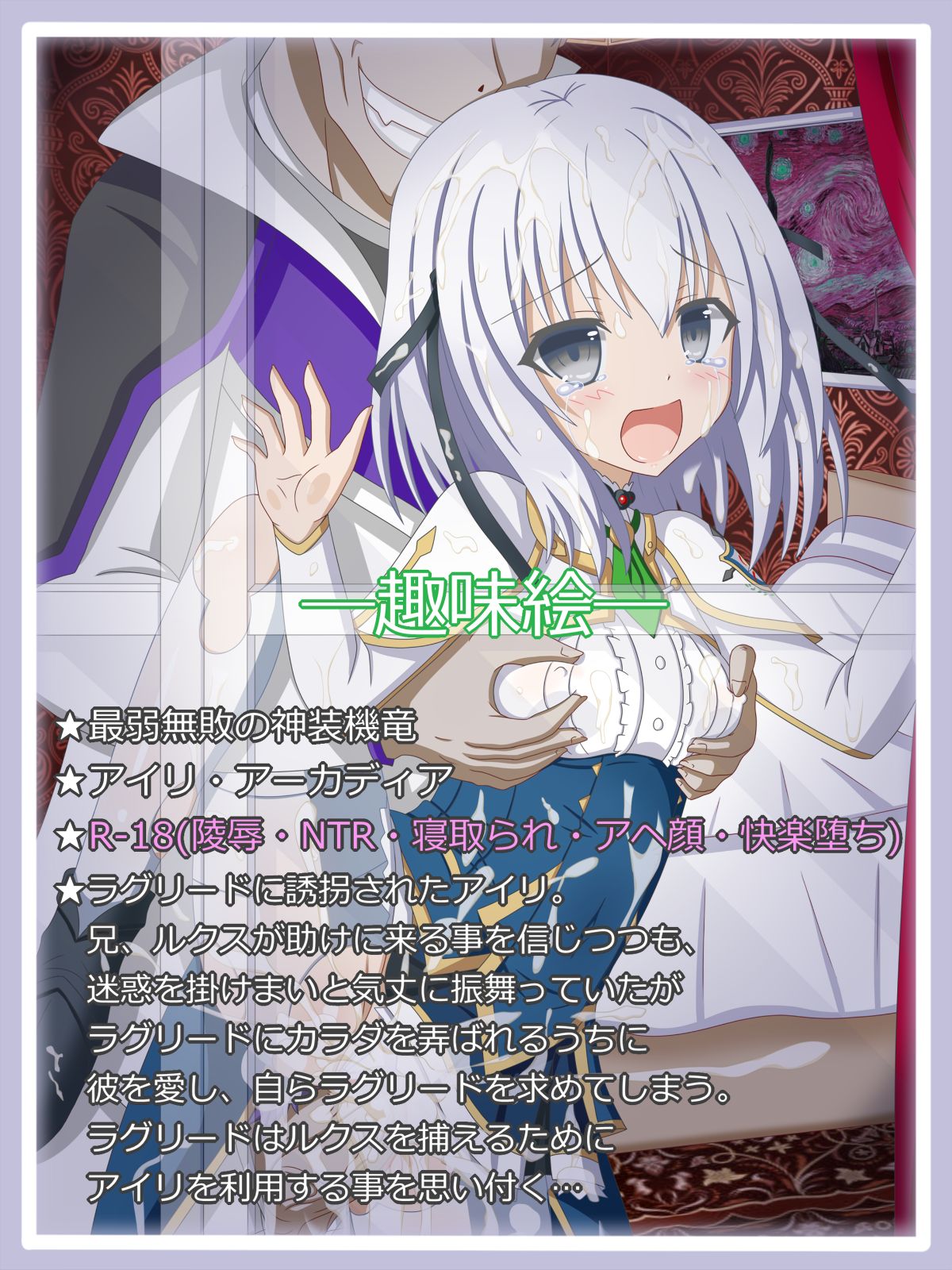 『不可逆の心』アイリ・アーカディア page 1 full