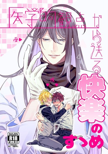 Igakuteki Kanten Kara Okuru Kairaku no Susume cover