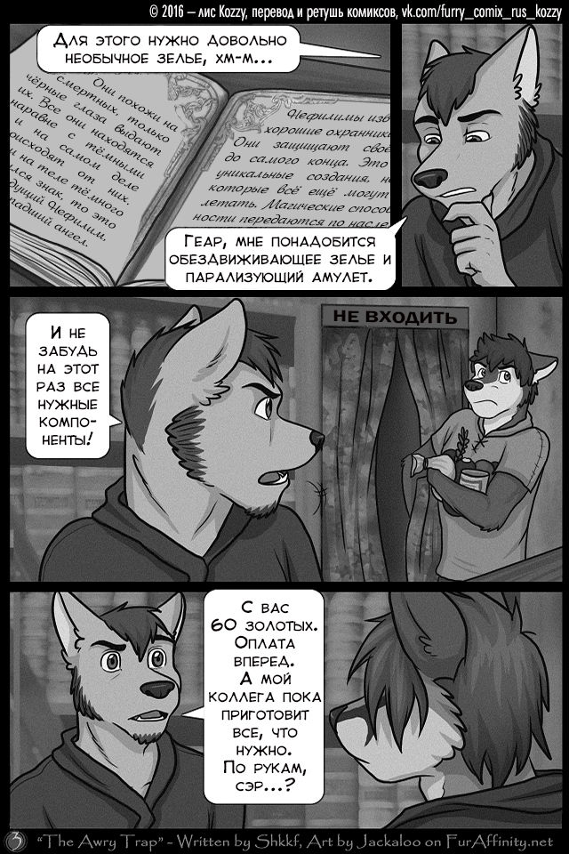 The Awry Trap | Неправильное зелье page 3 full