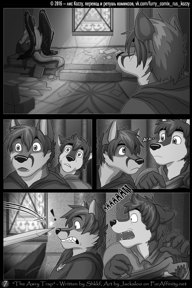 The Awry Trap | Неправильное зелье page 7 full