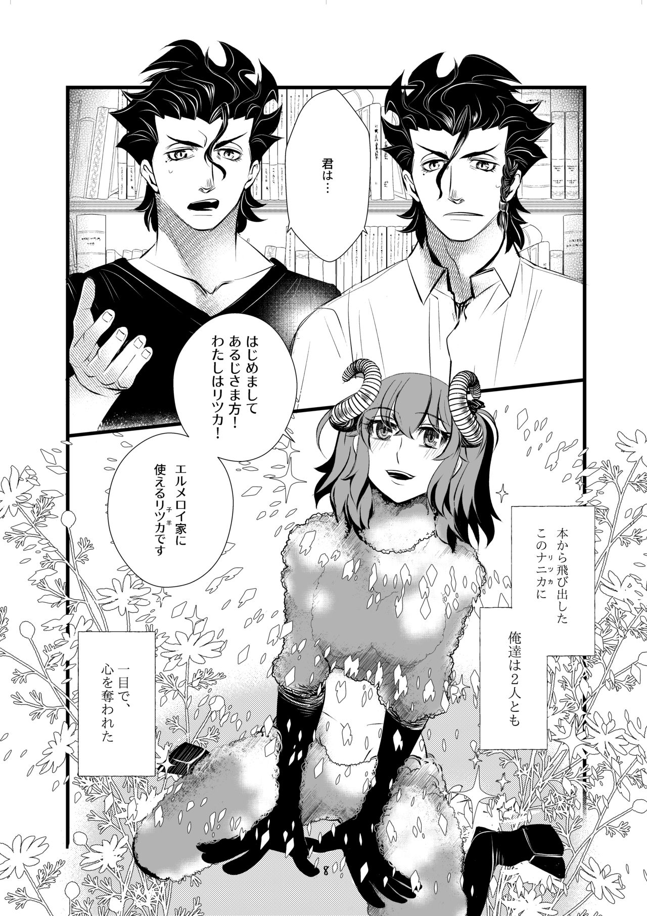 Warera ga Kohitsuji ni Shukufuku o page 7 full