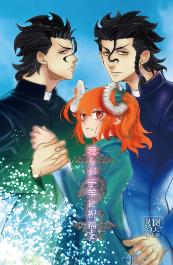 Warera ga Kohitsuji ni Shukufuku o cover