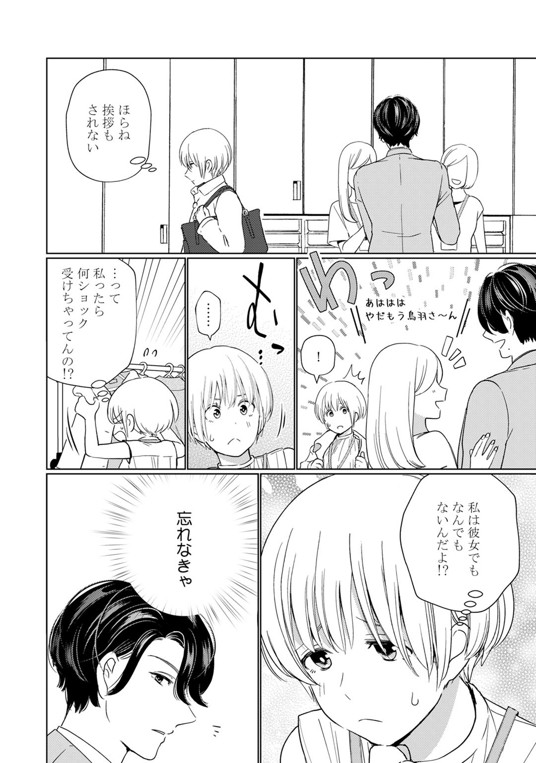 Kyonyuu-chan to Kyokon Joushi -Kaisha de Musabori Sex- act. 2 page 8 full