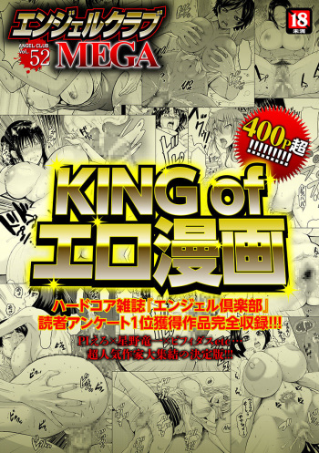 Angel Club MEGA Vol. 52 cover