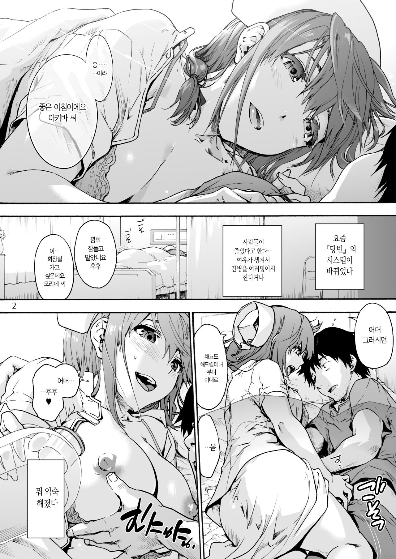 Miyasaka Byouin 4 Sukoyaka na Hibiㅣ미야사카 병원 4 건강한 나날 page 5 full