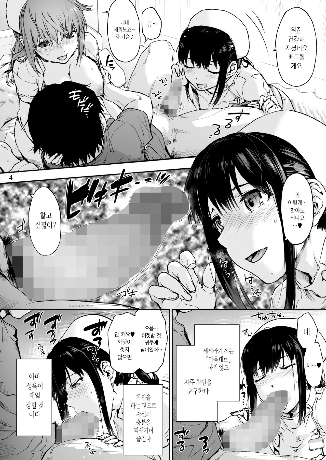 Miyasaka Byouin 4 Sukoyaka na Hibiㅣ미야사카 병원 4 건강한 나날 page 7 full