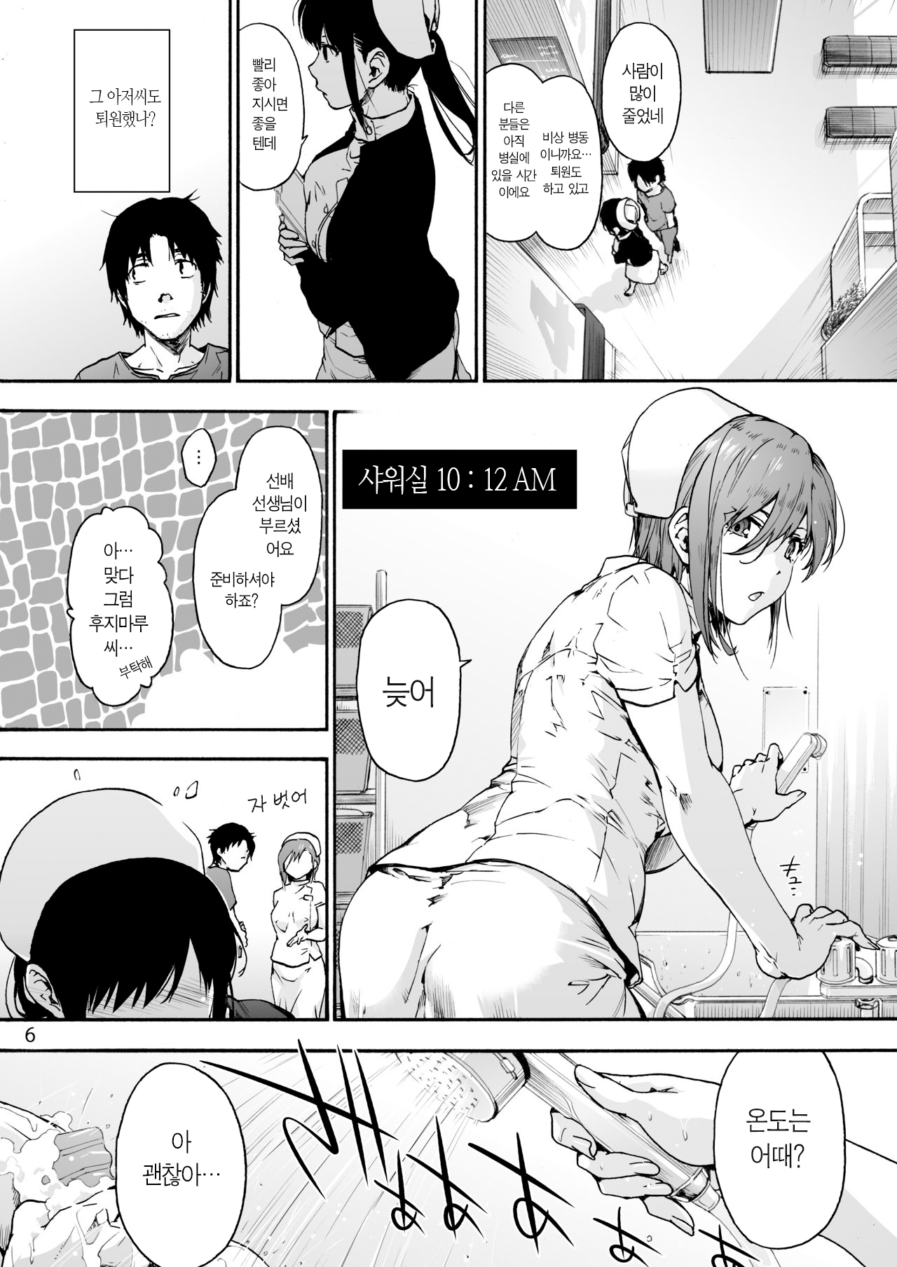 Miyasaka Byouin 4 Sukoyaka na Hibiㅣ미야사카 병원 4 건강한 나날 page 9 full