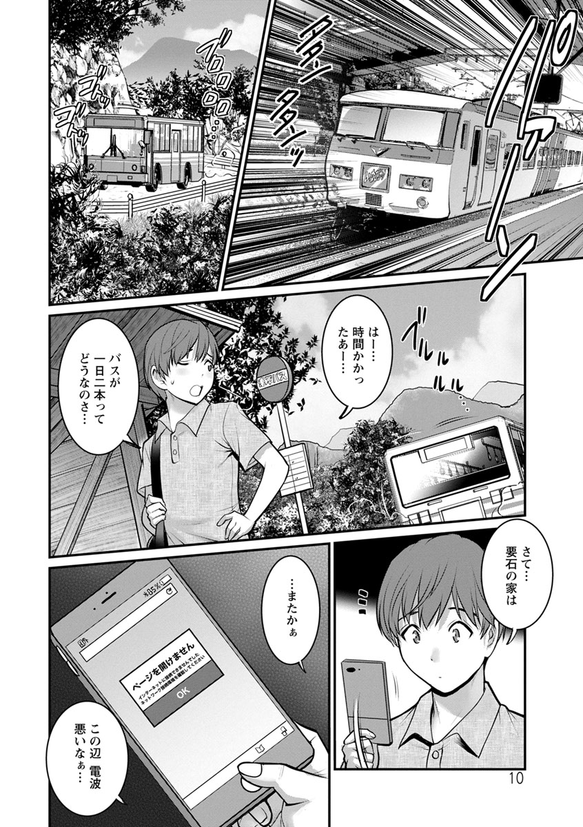 Mana-san to Omoya o Hanarete... page 10 full