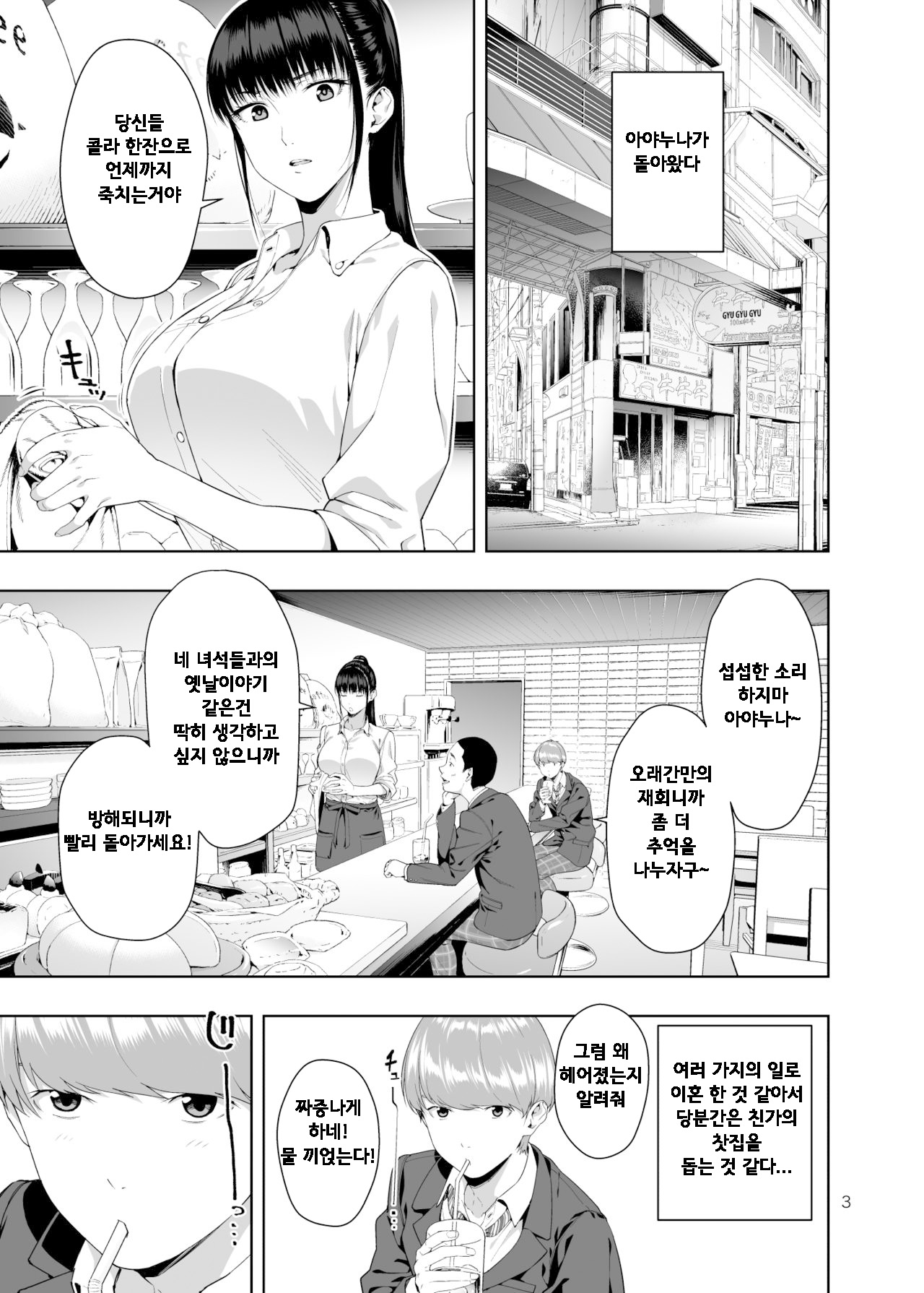 Kaya no Soto | 모기장의 밖 page 2 full