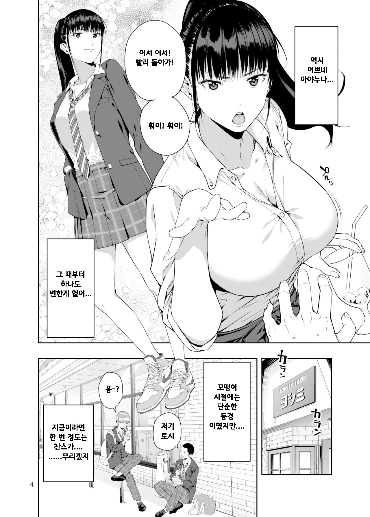 Kaya no Soto | 모기장의 밖 page 3 full