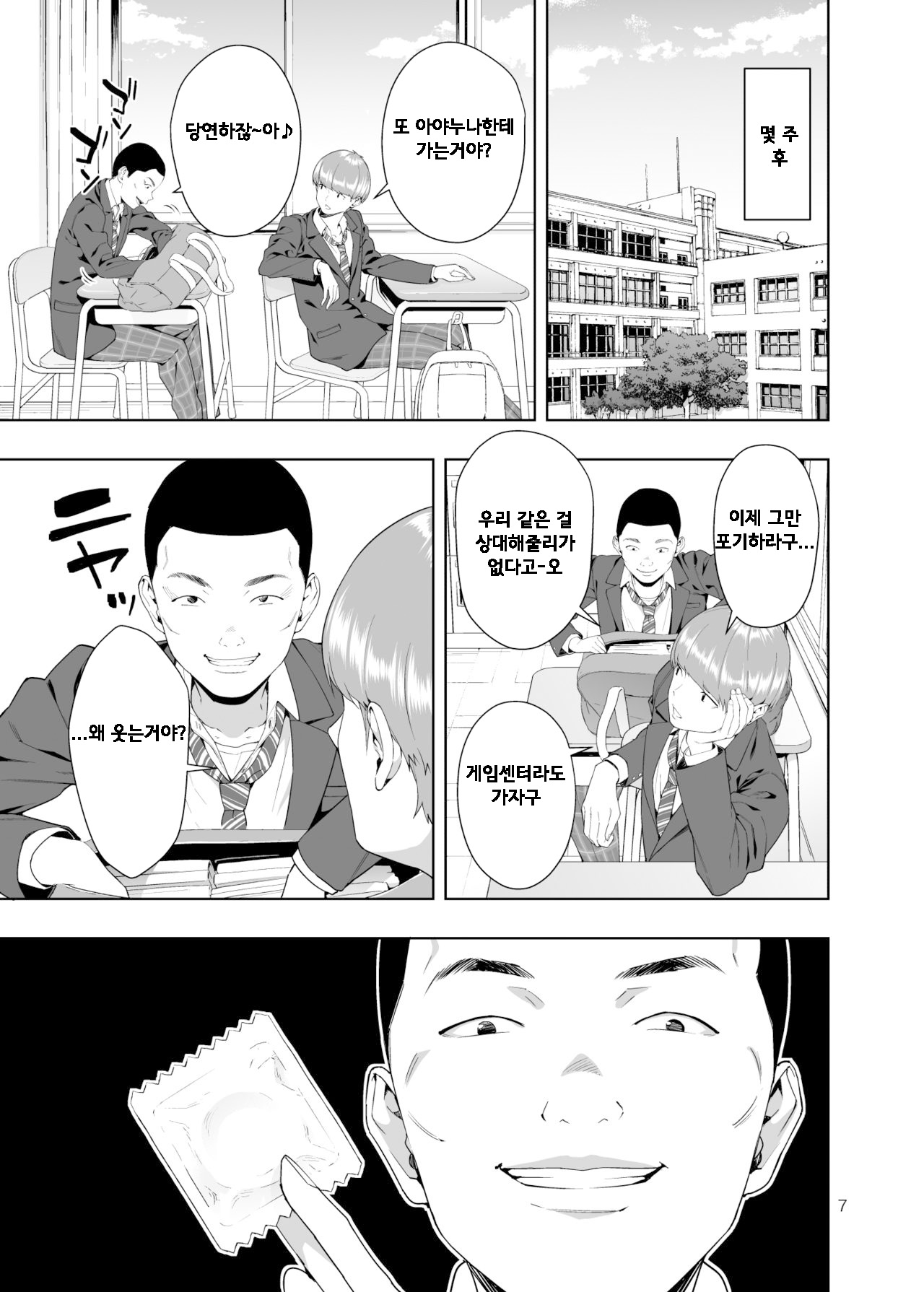 Kaya no Soto | 모기장의 밖 page 6 full