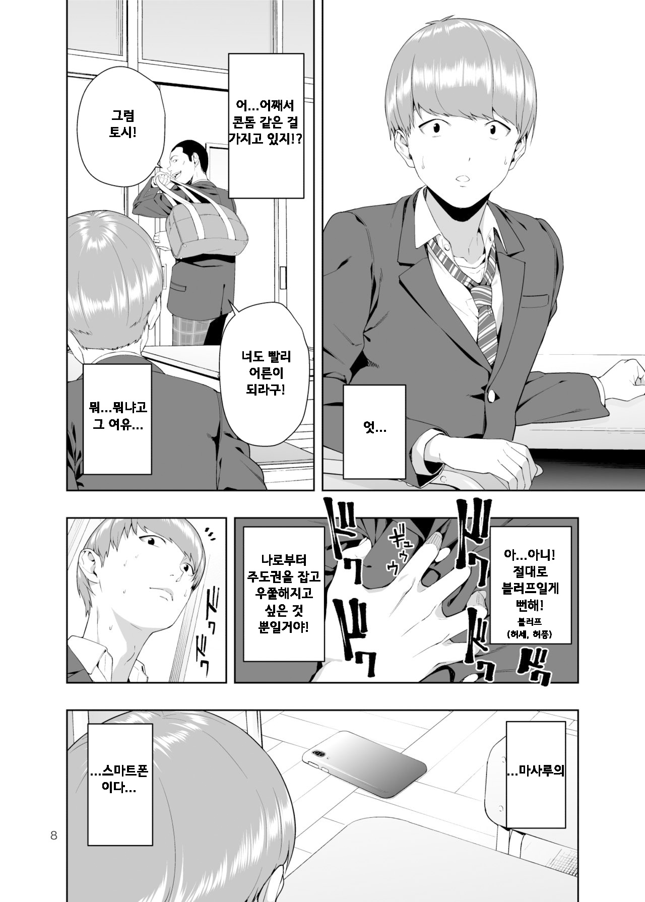 Kaya no Soto | 모기장의 밖 page 7 full