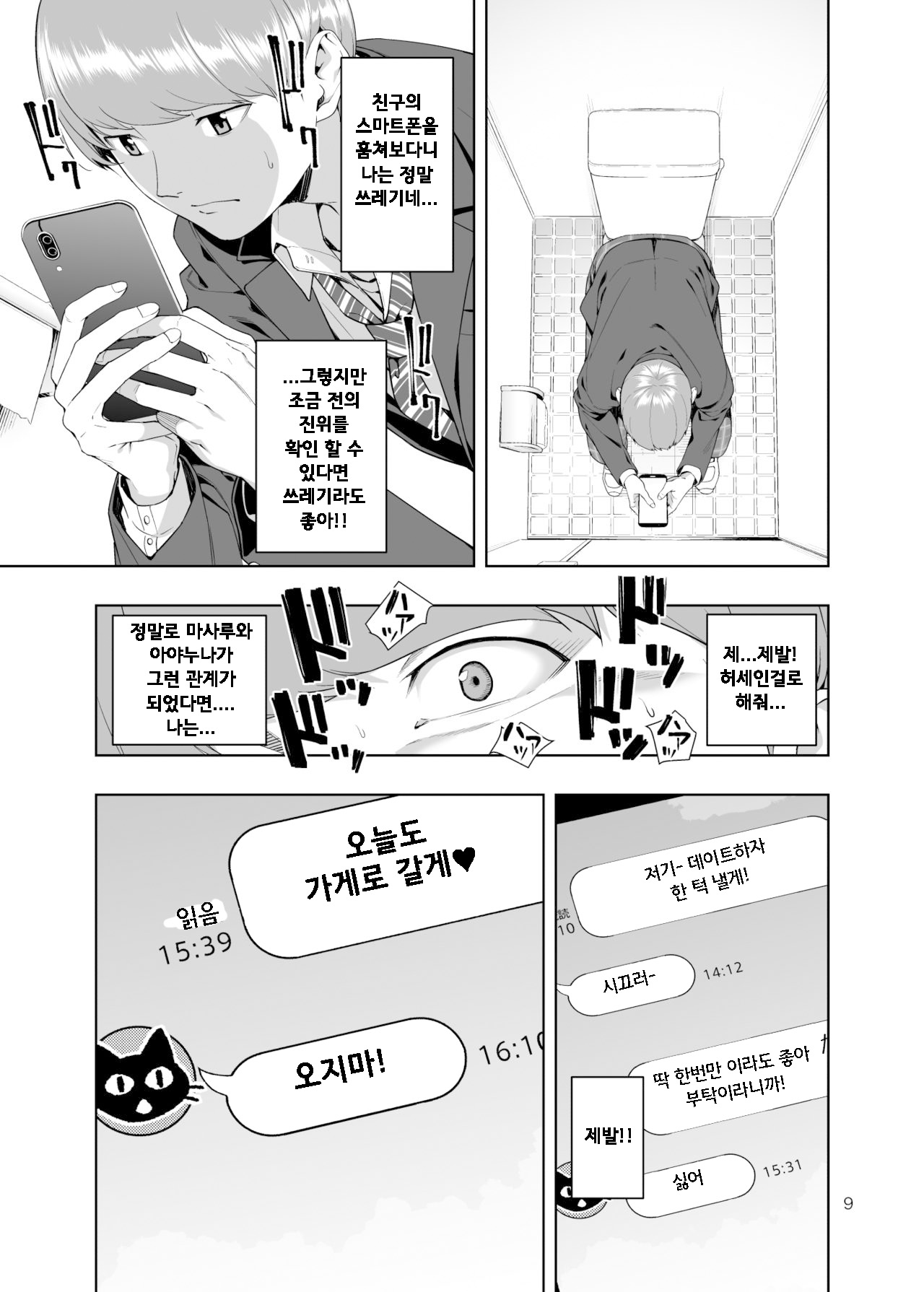 Kaya no Soto | 모기장의 밖 page 8 full