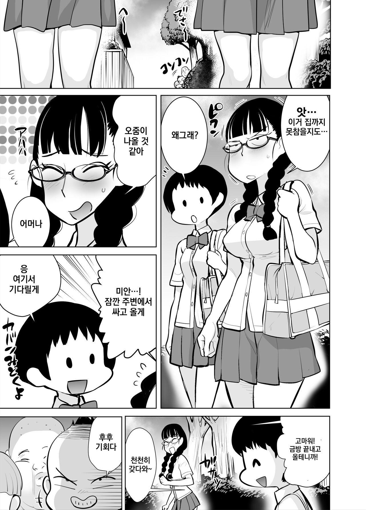 Namaiki na Ane ni Ikisugita Itazura | 건방진 누나에게 도넘은 장난치기 page 8 full