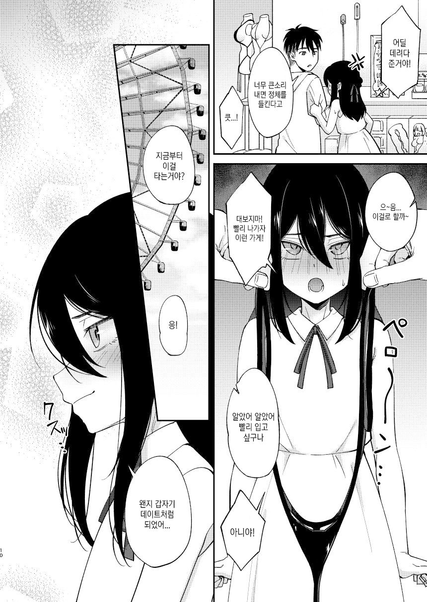 Saikai Shita Osananajimi ni Mesu no Yorokobi o Oshierareta Ore. 2 | 재회한 소꿉친구에게 암컷의 기쁨을 배우게 된 나. 2 page 10 full