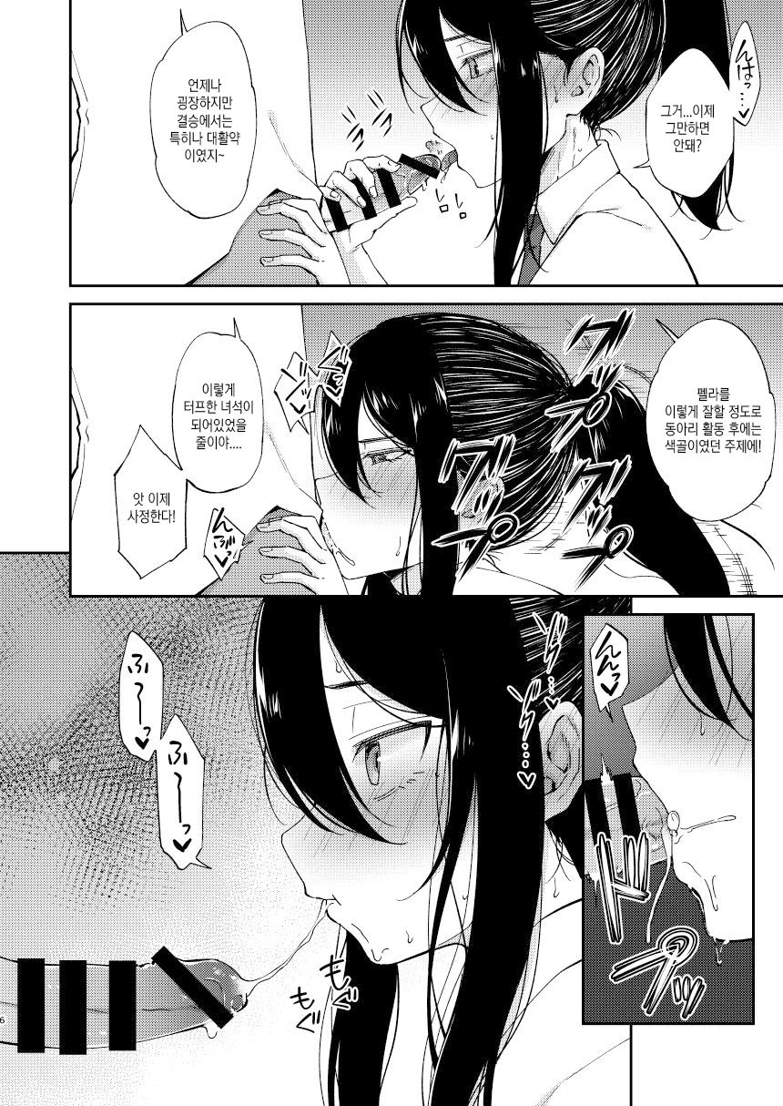 Saikai Shita Osananajimi ni Mesu no Yorokobi o Oshierareta Ore. 2 | 재회한 소꿉친구에게 암컷의 기쁨을 배우게 된 나. 2 page 6 full