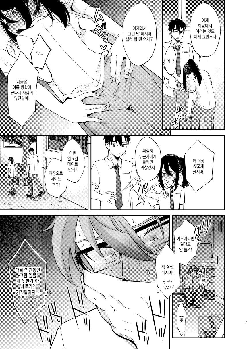 Saikai Shita Osananajimi ni Mesu no Yorokobi o Oshierareta Ore. 2 | 재회한 소꿉친구에게 암컷의 기쁨을 배우게 된 나. 2 page 7 full
