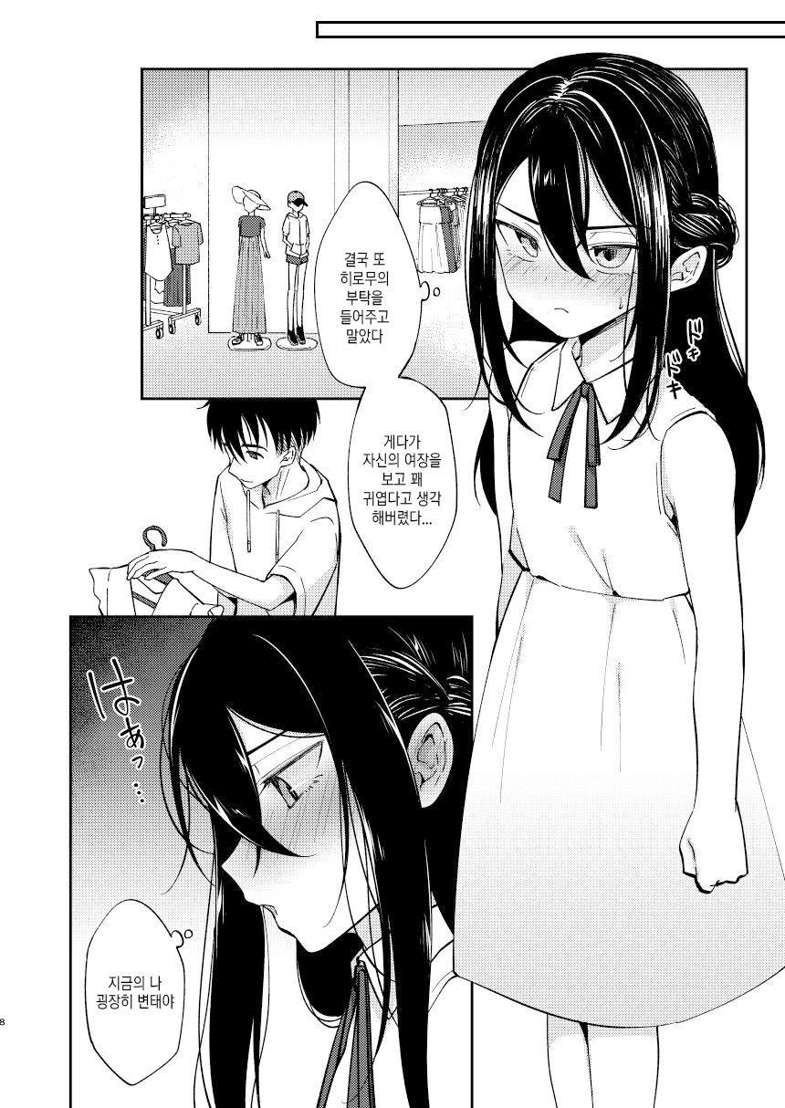 Saikai Shita Osananajimi ni Mesu no Yorokobi o Oshierareta Ore. 2 | 재회한 소꿉친구에게 암컷의 기쁨을 배우게 된 나. 2 page 8 full
