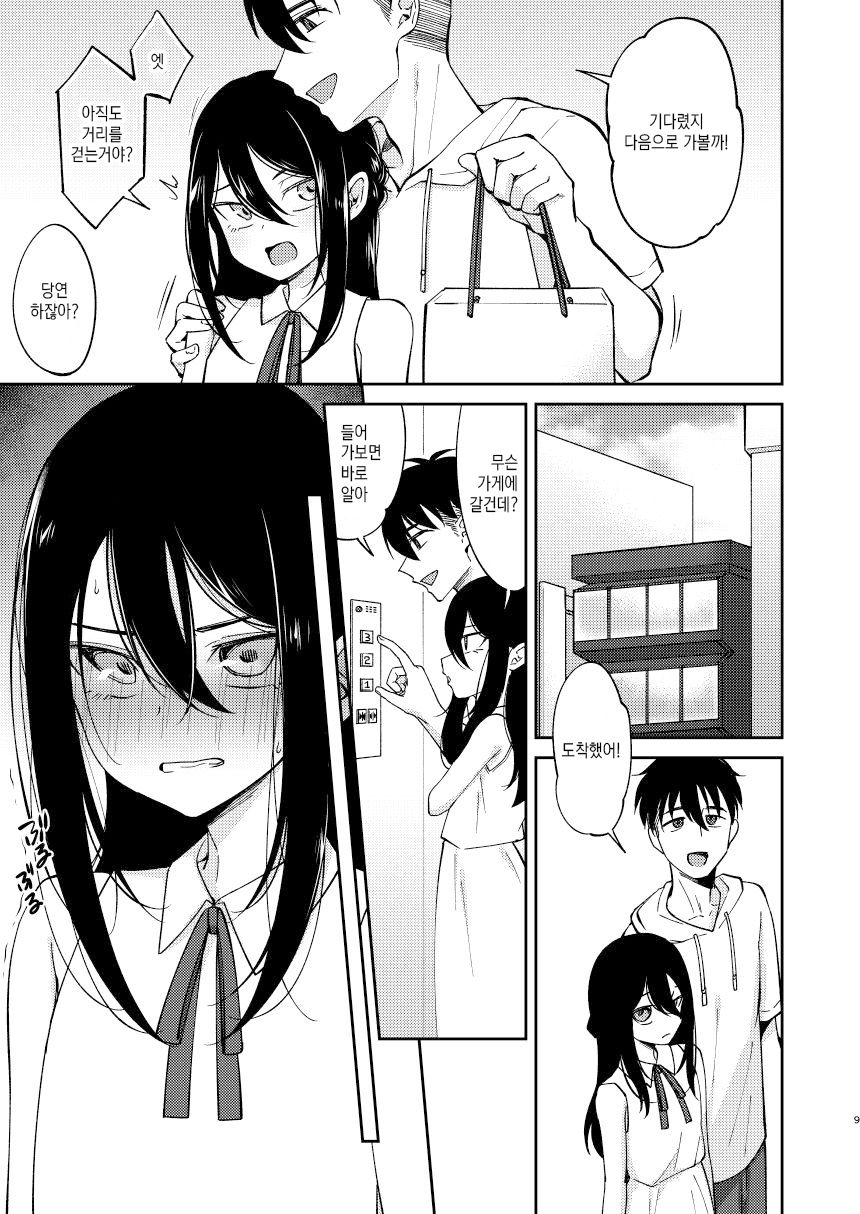 Saikai Shita Osananajimi ni Mesu no Yorokobi o Oshierareta Ore. 2 | 재회한 소꿉친구에게 암컷의 기쁨을 배우게 된 나. 2 page 9 full