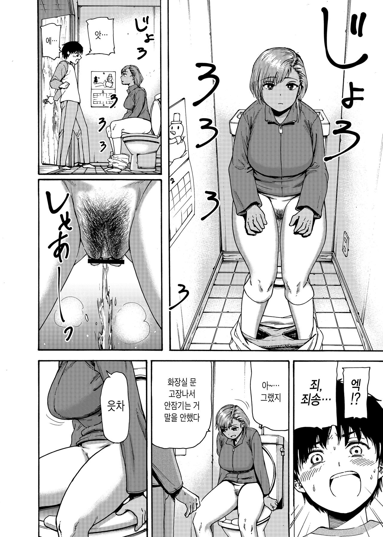 Watashi de Sukkiri Sasechaina ~Hatsukoi Aite ni Tsurareru Ore~ | 나로 해결해 ~첫사랑에게 이끌리는 나~ page 8 full