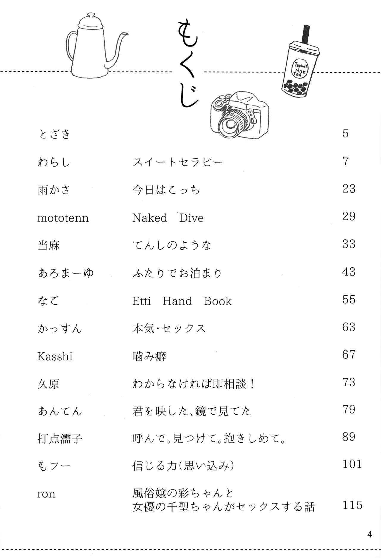 Ame ga Furu kara page 3 full