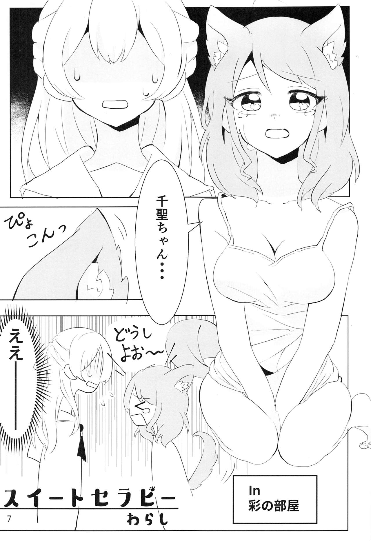 Ame ga Furu kara page 6 full