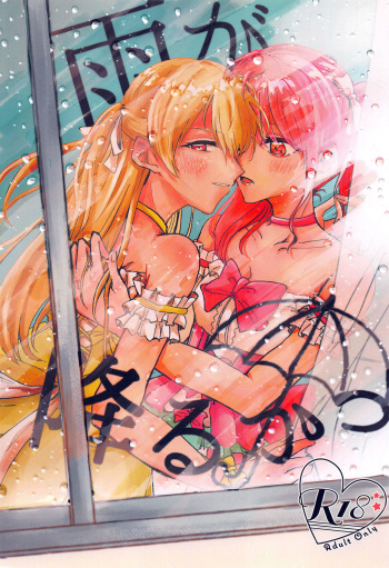 Ame ga Furu kara cover