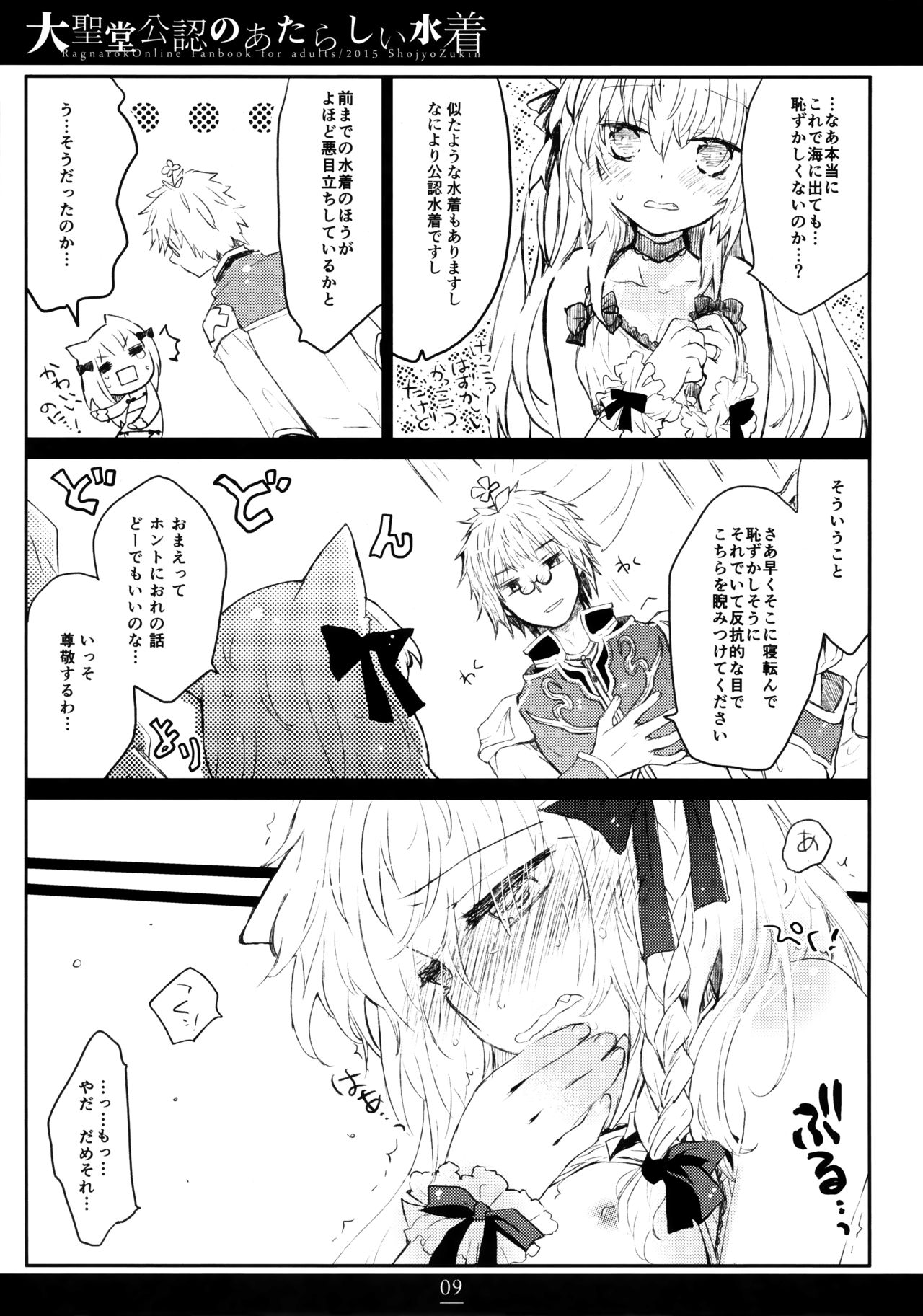 Daiseidou Kounin no Atarashii Mizugi page 8 full