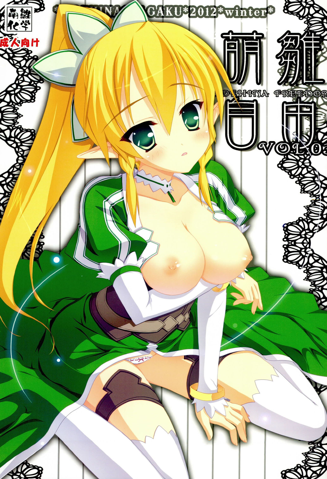 Moehina Jiyuu VOL:03 page 1 full